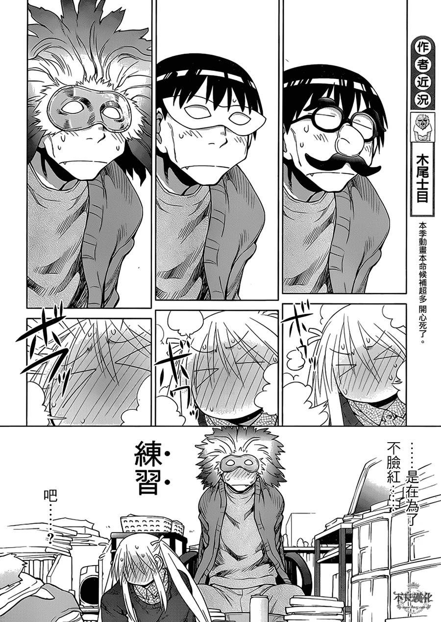 +现视研2韩漫全集-第105话无删减无遮挡章节图片 