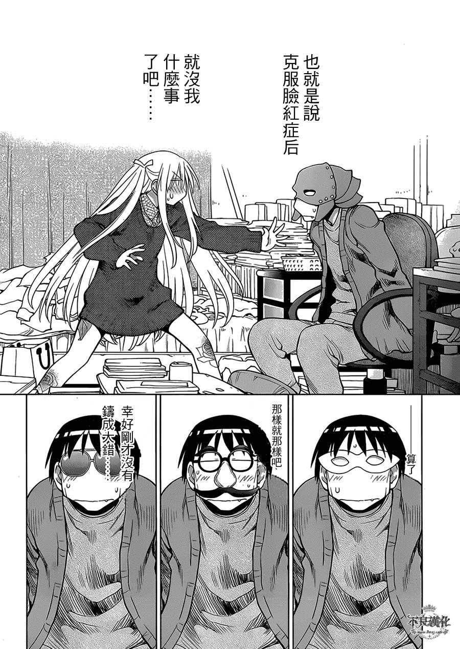 +现视研2韩漫全集-第105话无删减无遮挡章节图片 