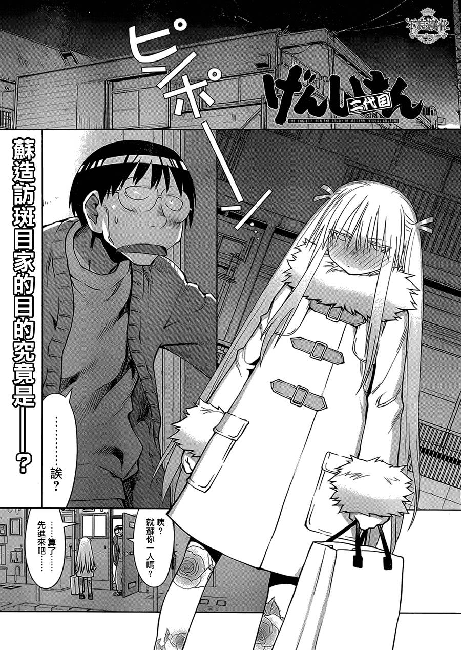 +现视研2韩漫全集-第105话无删减无遮挡章节图片 