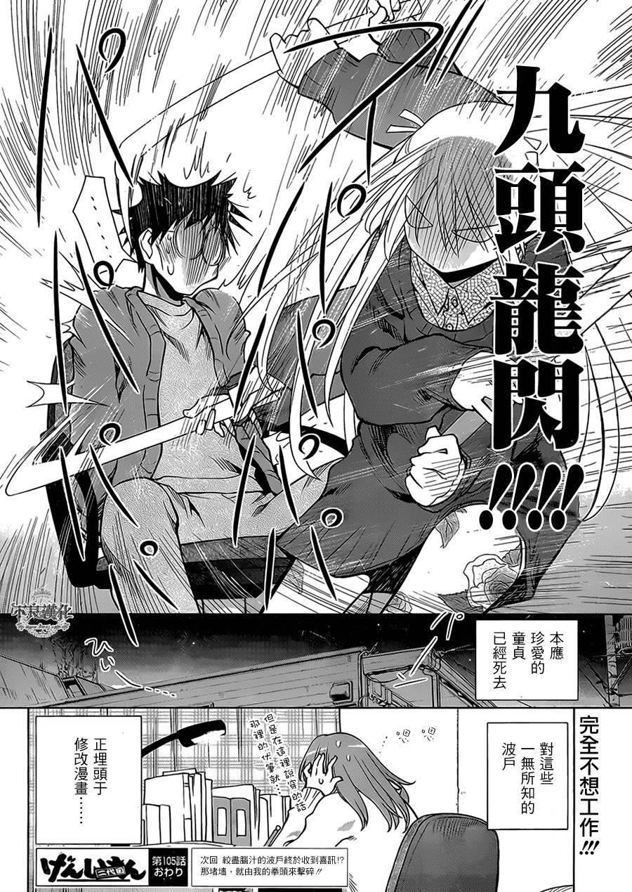 +现视研2韩漫全集-第105话无删减无遮挡章节图片 