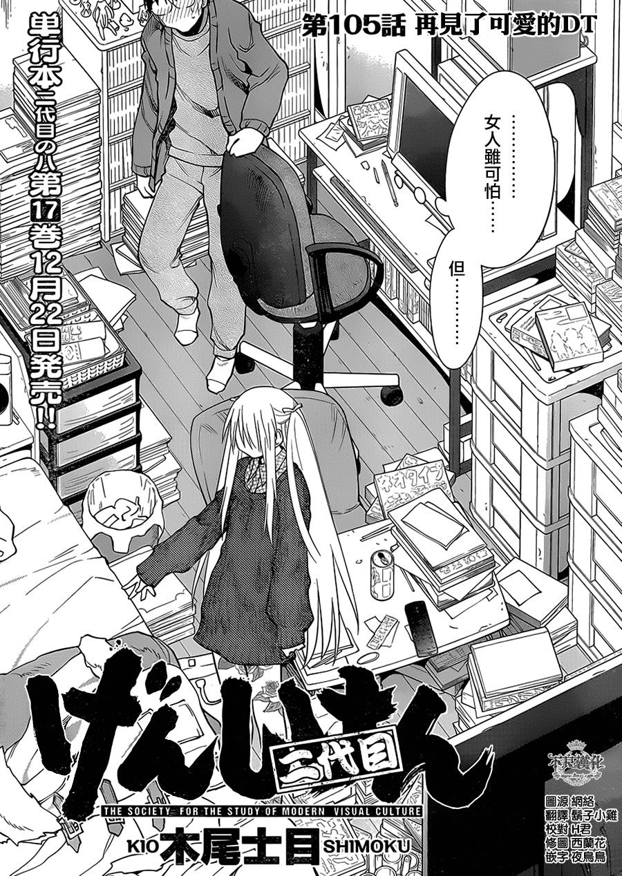 +现视研2韩漫全集-第105话无删减无遮挡章节图片 