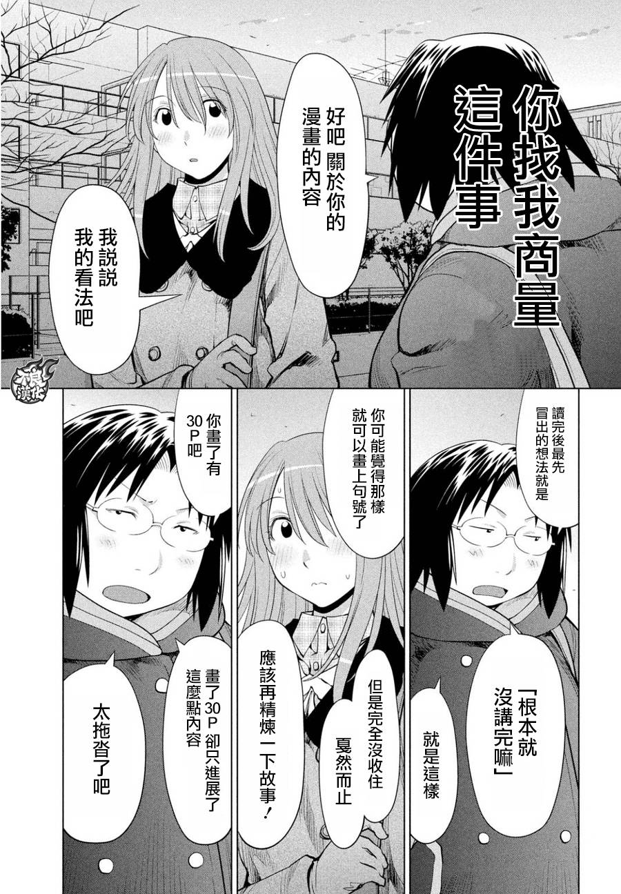 +现视研2韩漫全集-第106话无删减无遮挡章节图片 