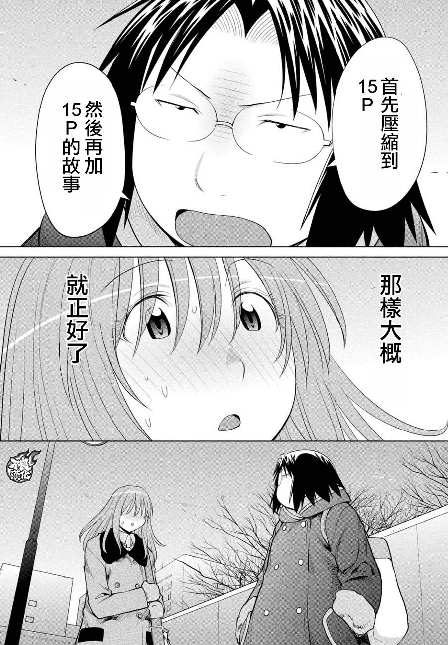 +现视研2韩漫全集-第106话无删减无遮挡章节图片 