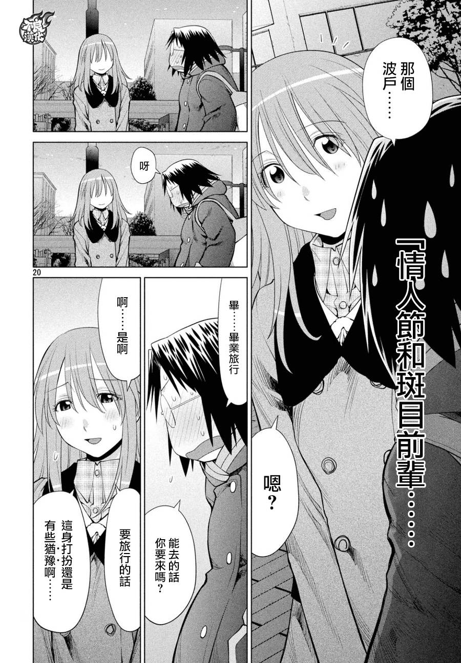 +现视研2韩漫全集-第106话无删减无遮挡章节图片 
