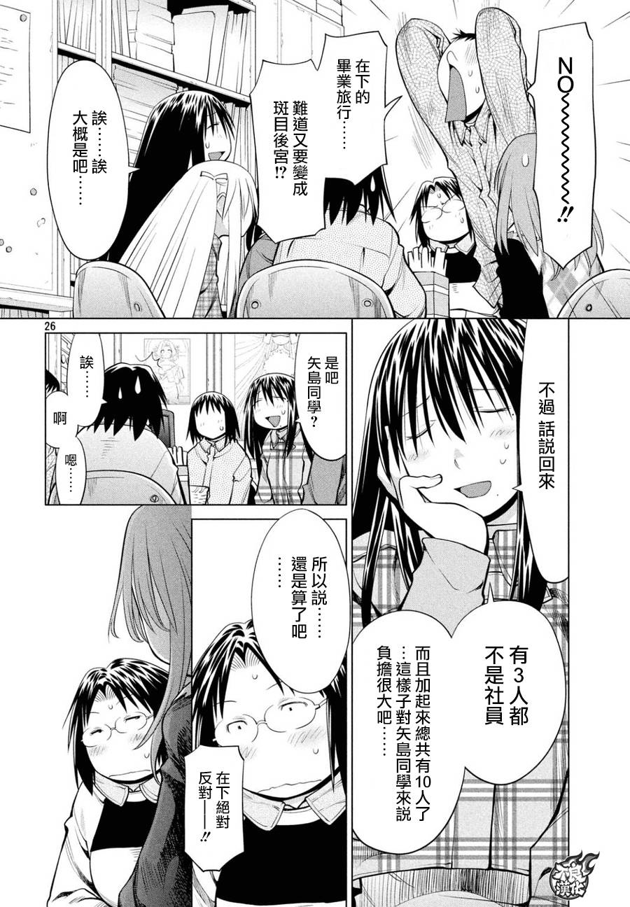 +现视研2韩漫全集-第106话无删减无遮挡章节图片 