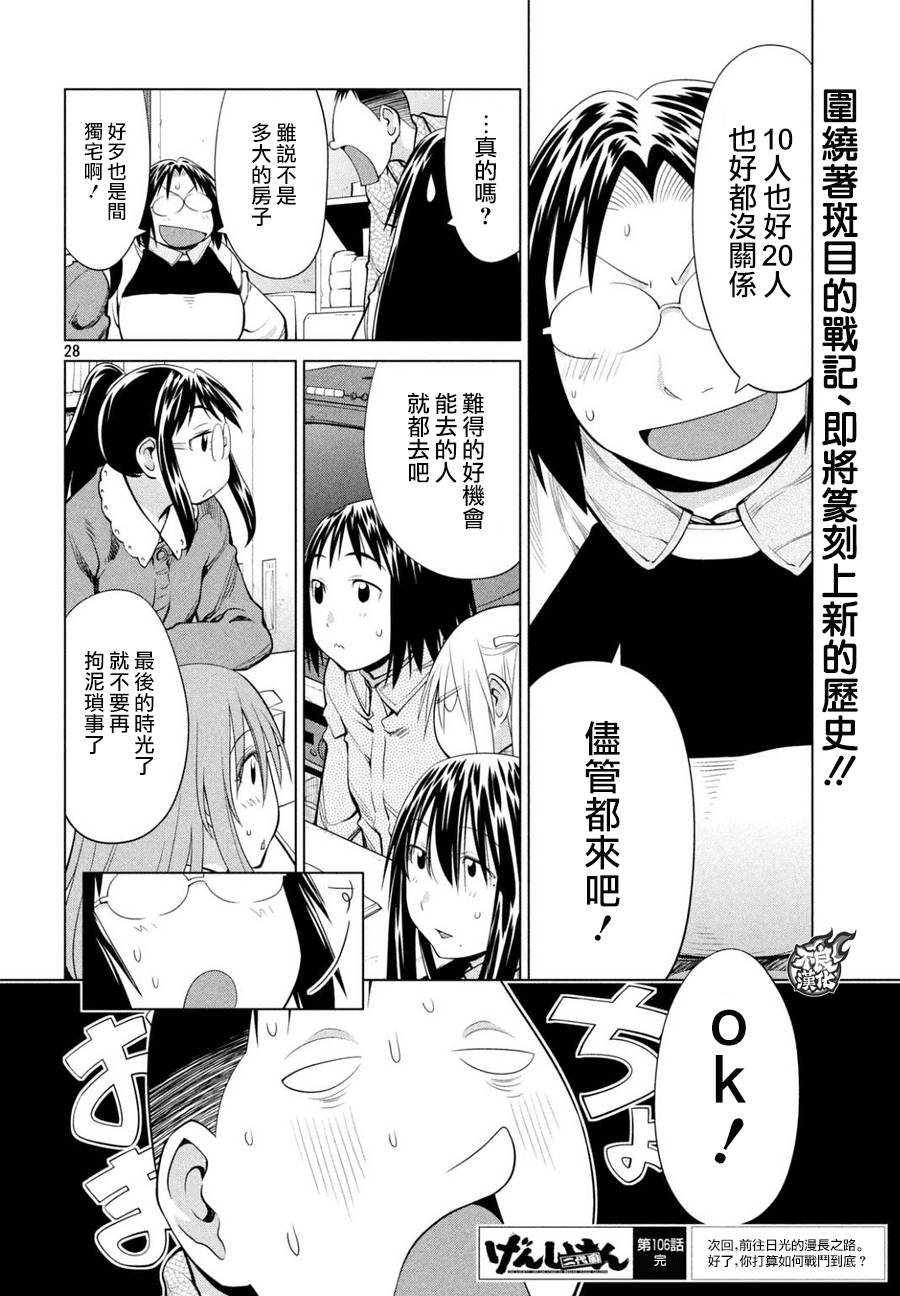 +现视研2韩漫全集-第106话无删减无遮挡章节图片 