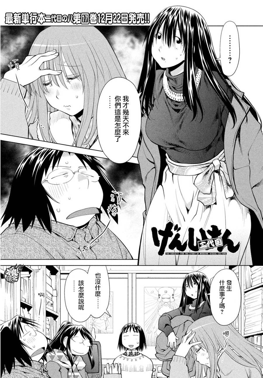 +现视研2韩漫全集-第106话无删减无遮挡章节图片 