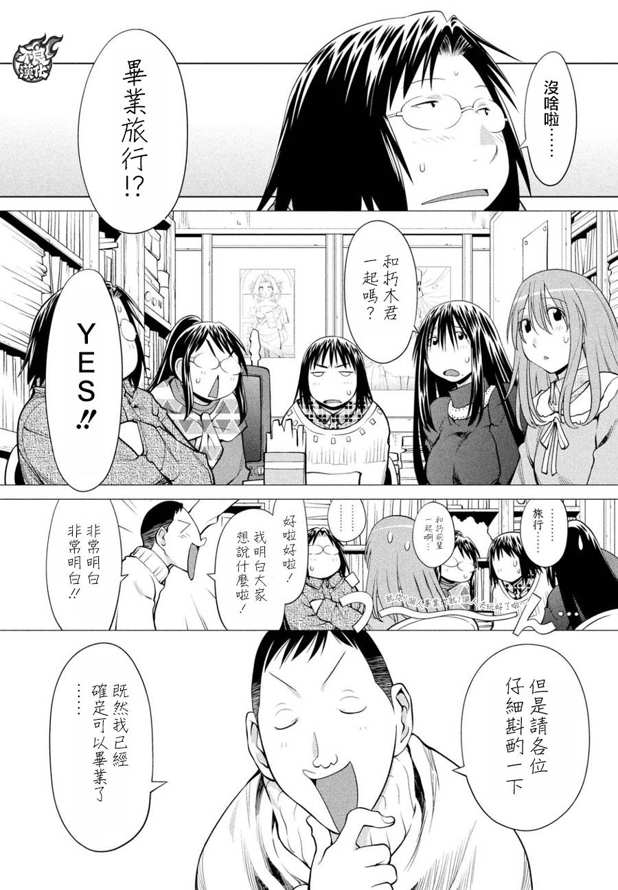 +现视研2韩漫全集-第106话无删减无遮挡章节图片 
