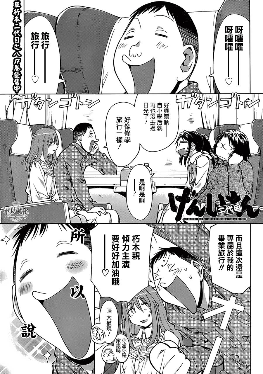 +现视研2韩漫全集-第107话无删减无遮挡章节图片 