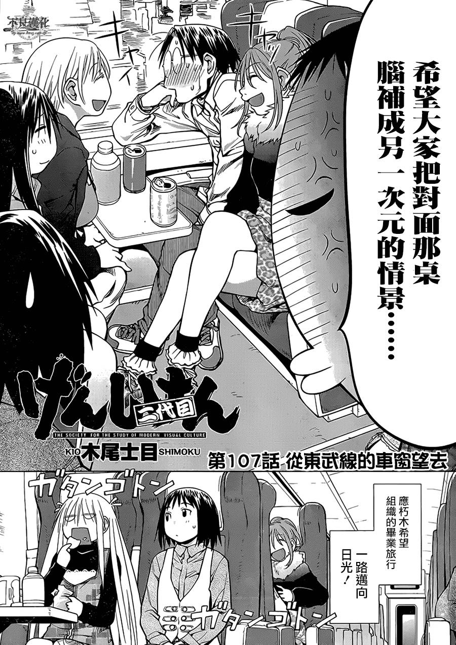 +现视研2韩漫全集-第107话无删减无遮挡章节图片 