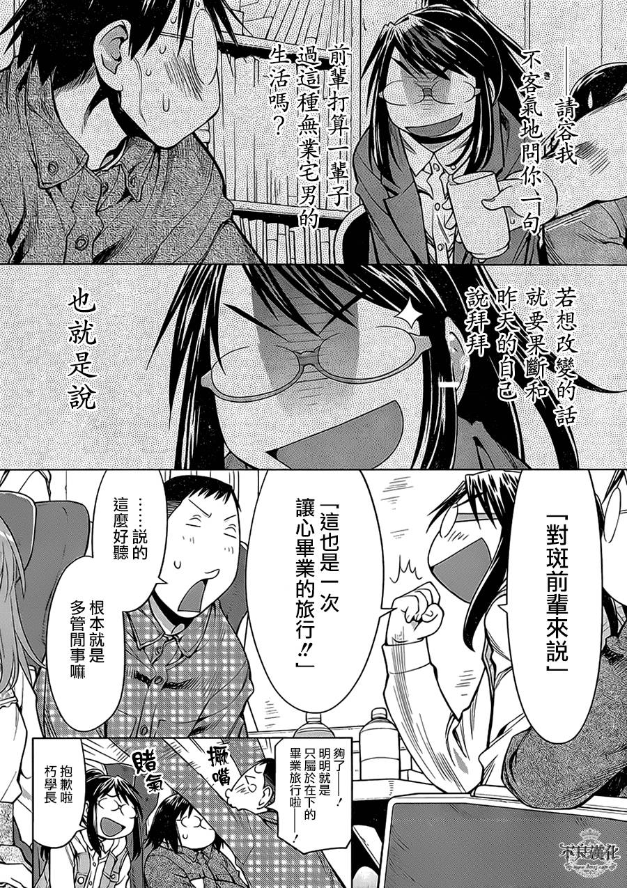 +现视研2韩漫全集-第107话无删减无遮挡章节图片 