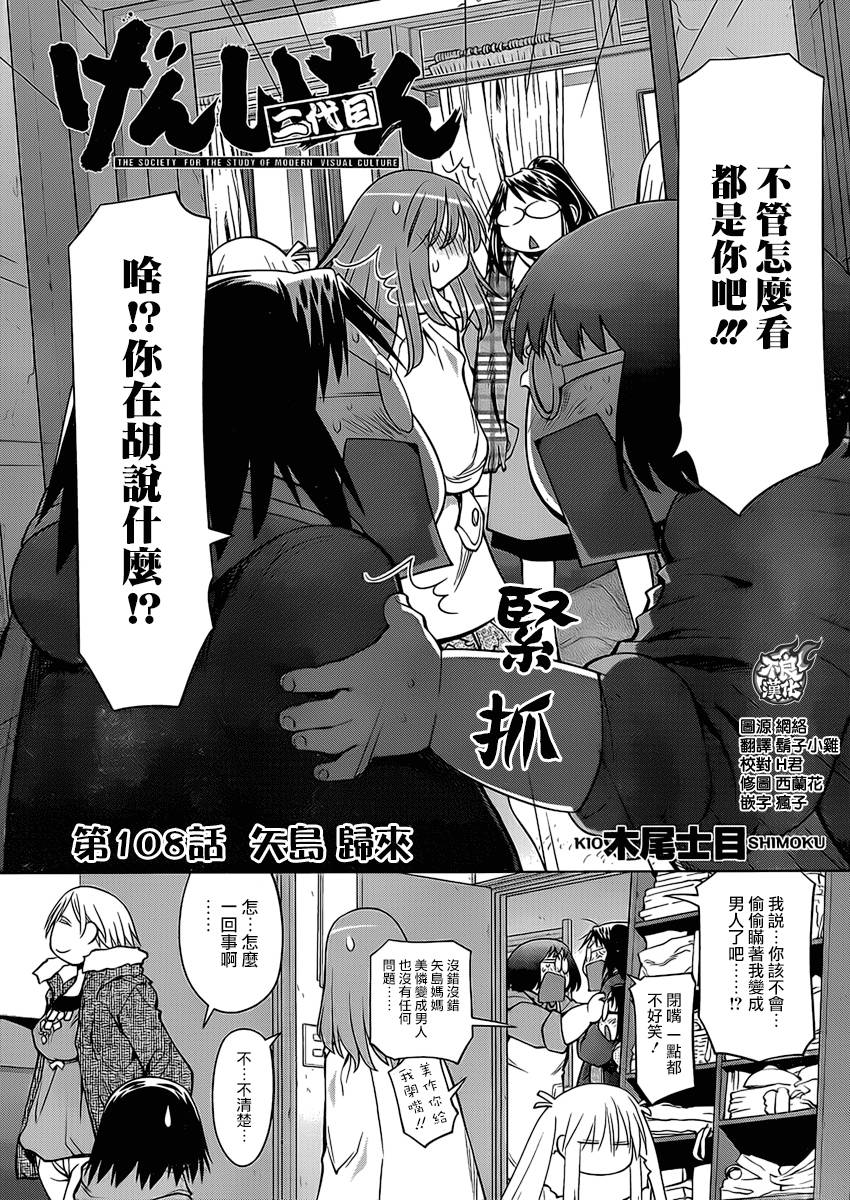 +现视研2韩漫全集-第108话无删减无遮挡章节图片 