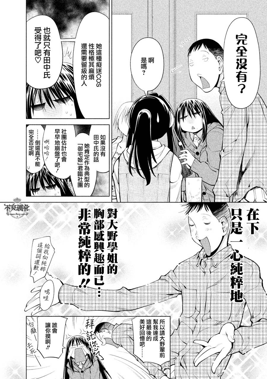 +现视研2韩漫全集-第109话无删减无遮挡章节图片 