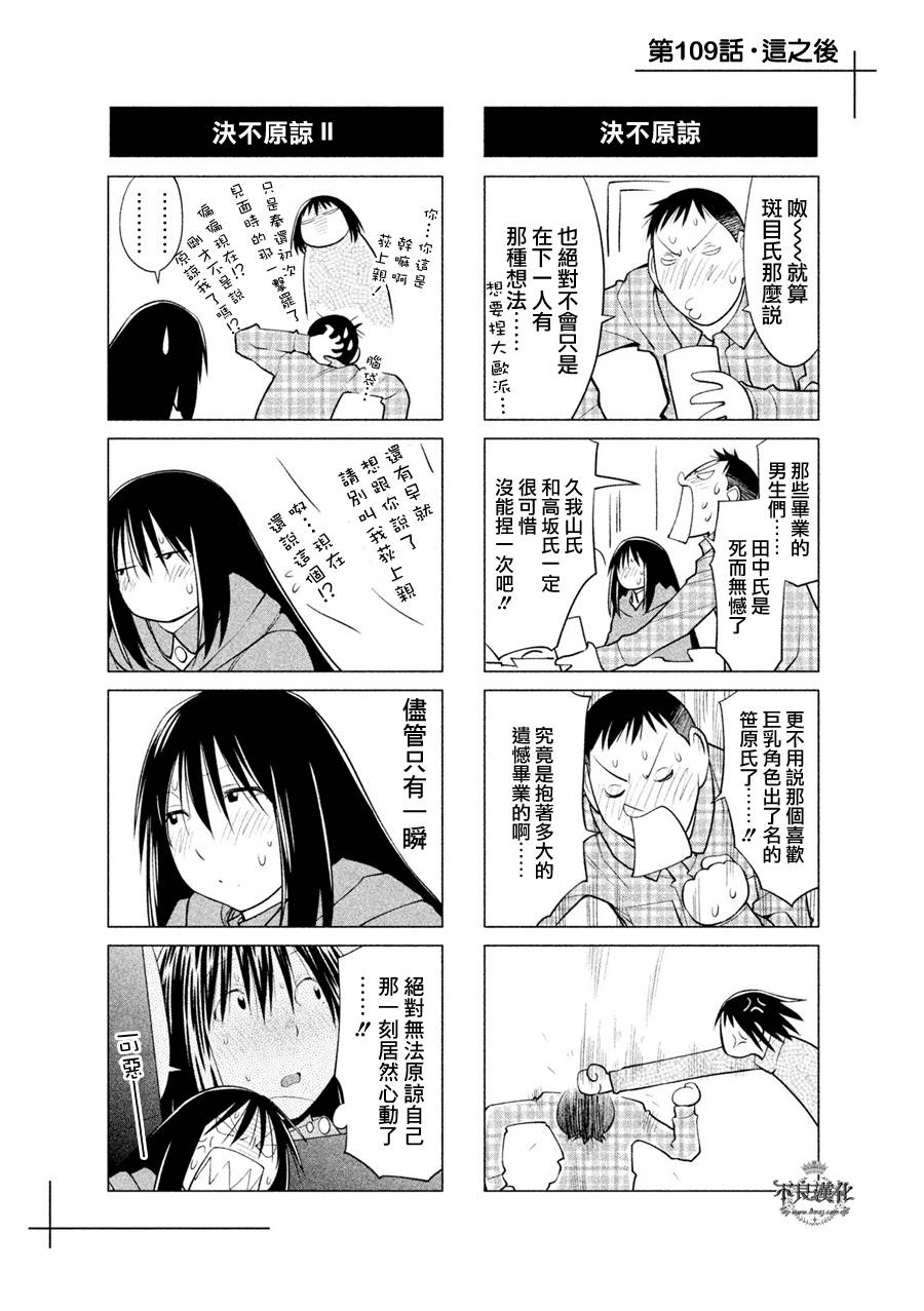 +现视研2韩漫全集-第109话无删减无遮挡章节图片 