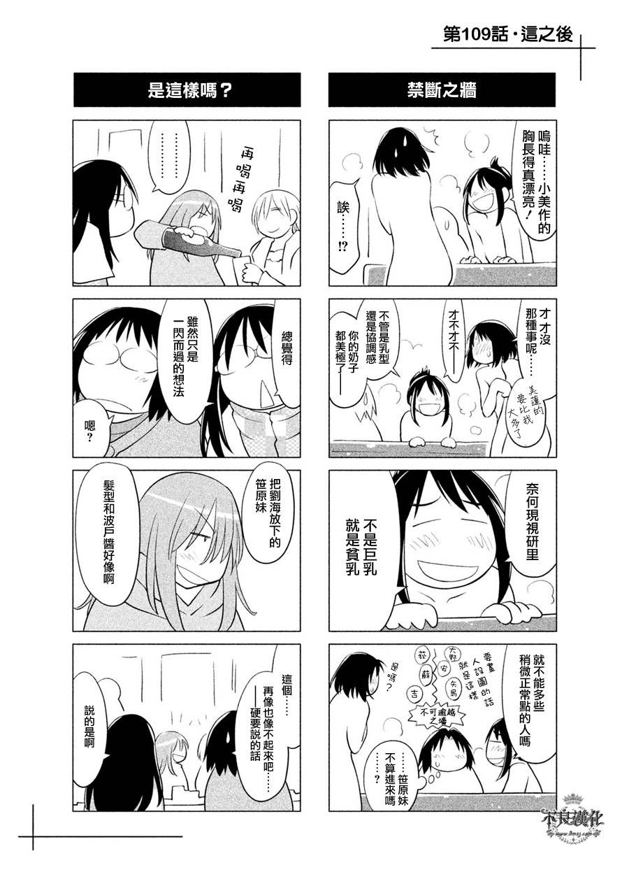 +现视研2韩漫全集-第109话无删减无遮挡章节图片 