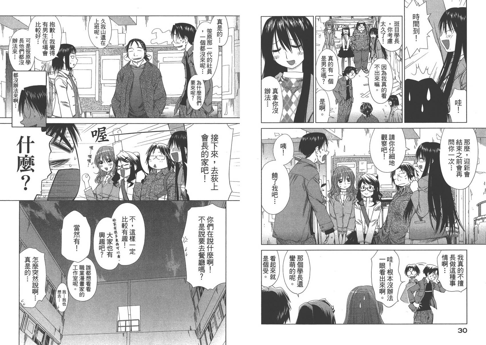 +现视研2韩漫全集-第10卷无删减无遮挡章节图片 
