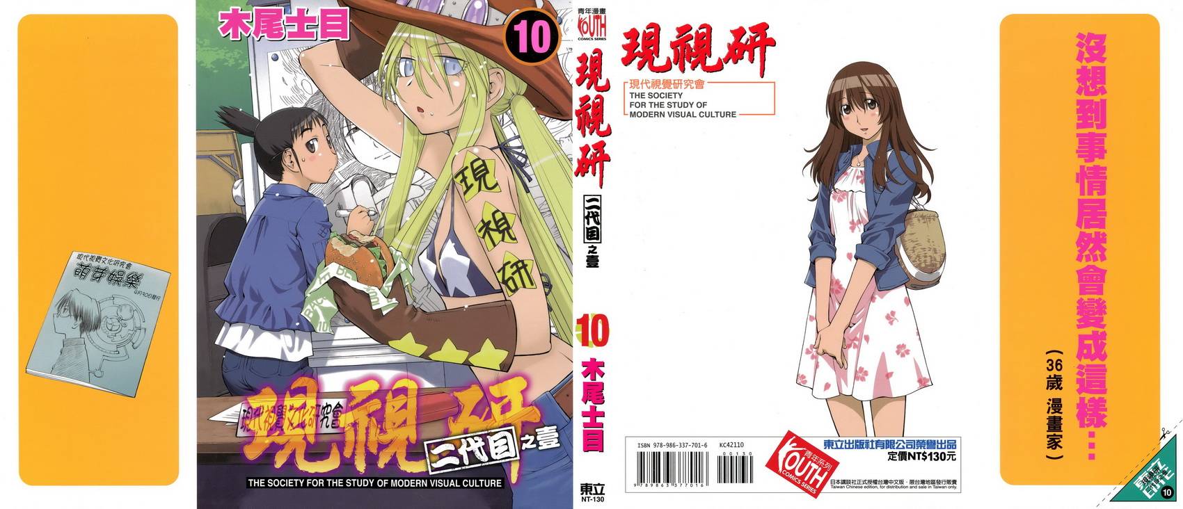 +现视研2韩漫全集-第10卷无删减无遮挡章节图片 