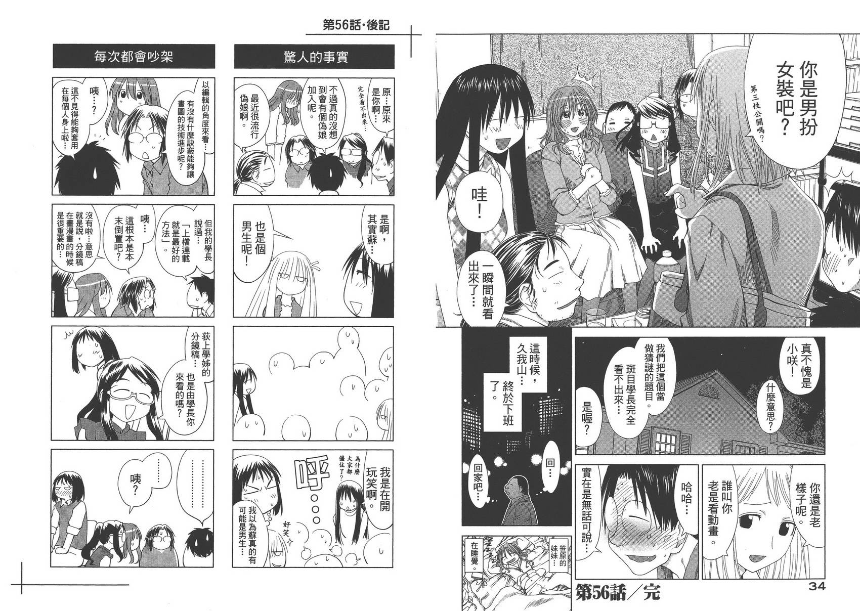+现视研2韩漫全集-第10卷无删减无遮挡章节图片 