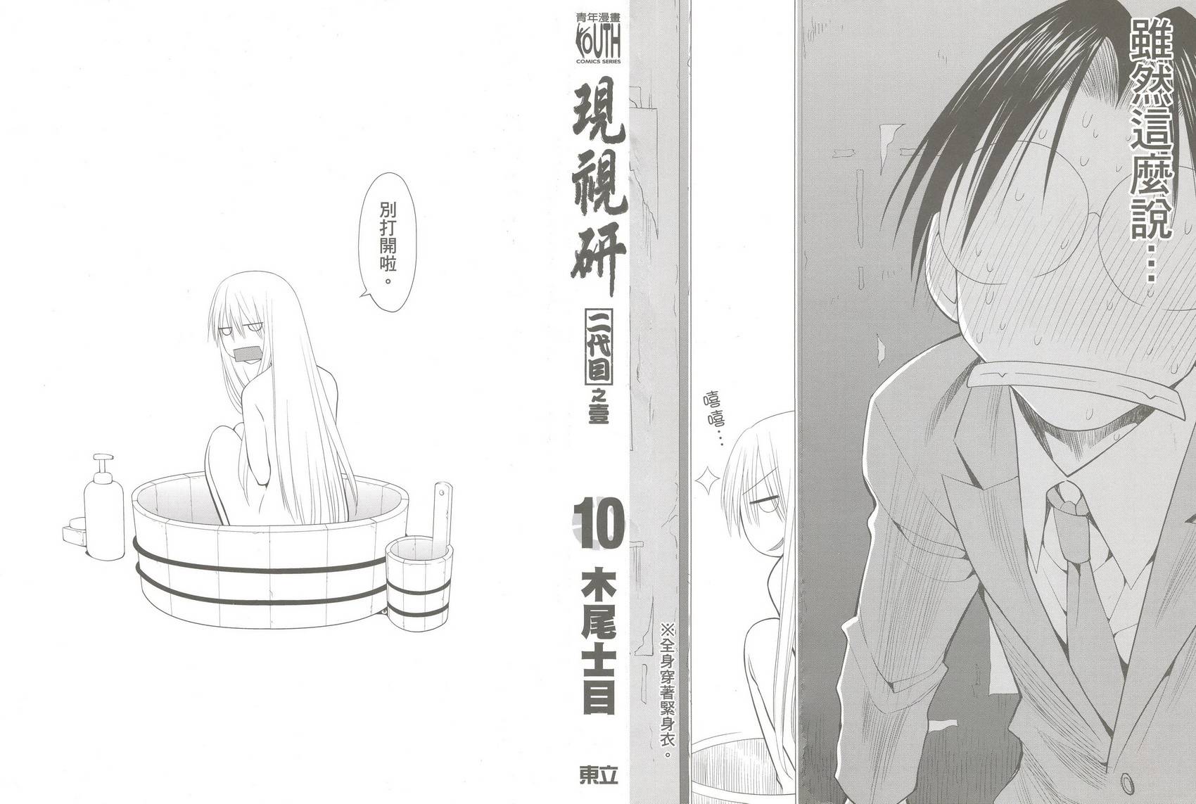 +现视研2韩漫全集-第10卷无删减无遮挡章节图片 