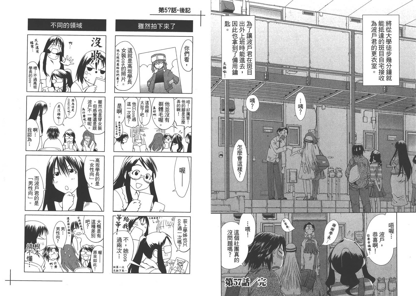 +现视研2韩漫全集-第10卷无删减无遮挡章节图片 