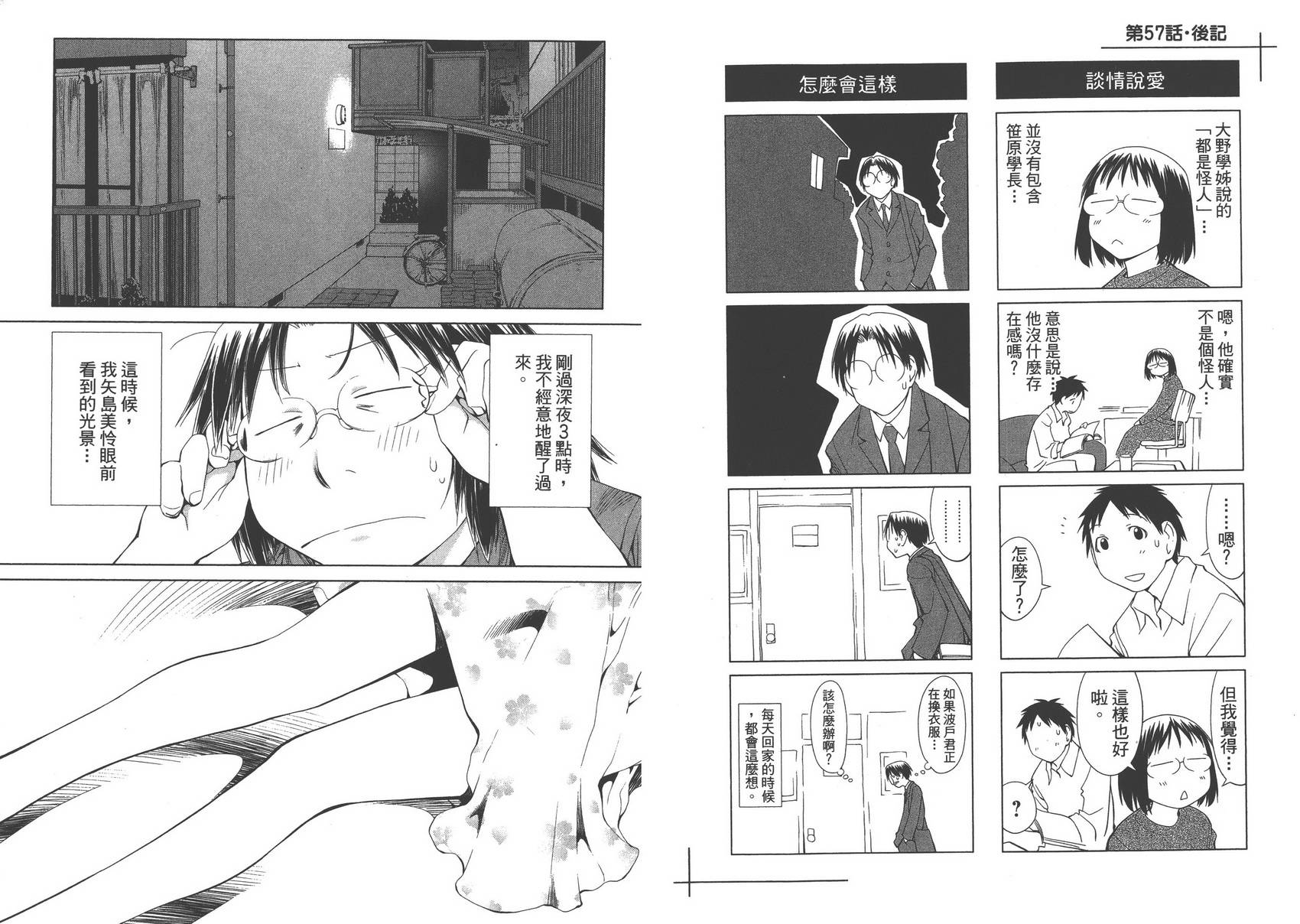 +现视研2韩漫全集-第10卷无删减无遮挡章节图片 