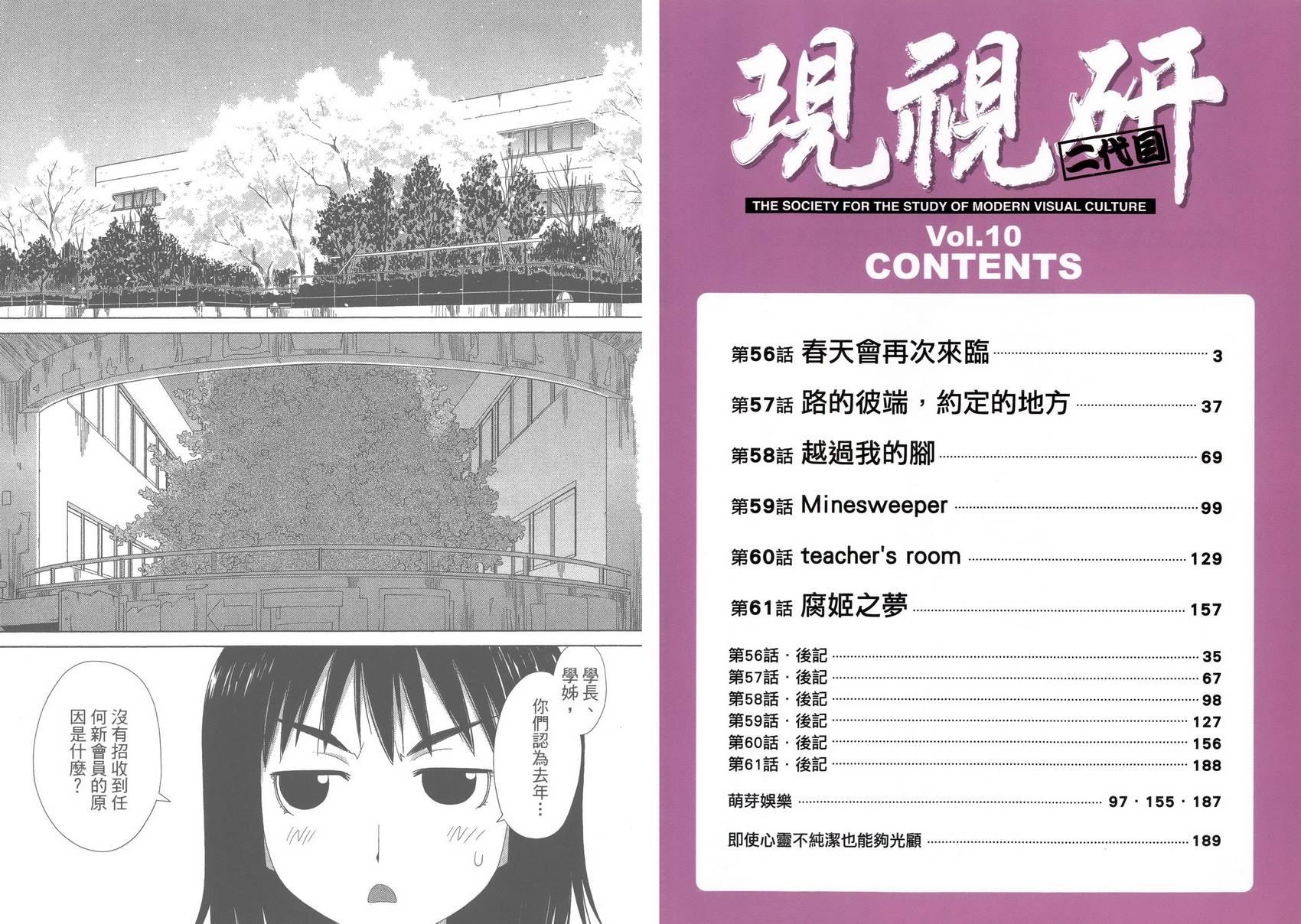 +现视研2韩漫全集-第10卷无删减无遮挡章节图片 