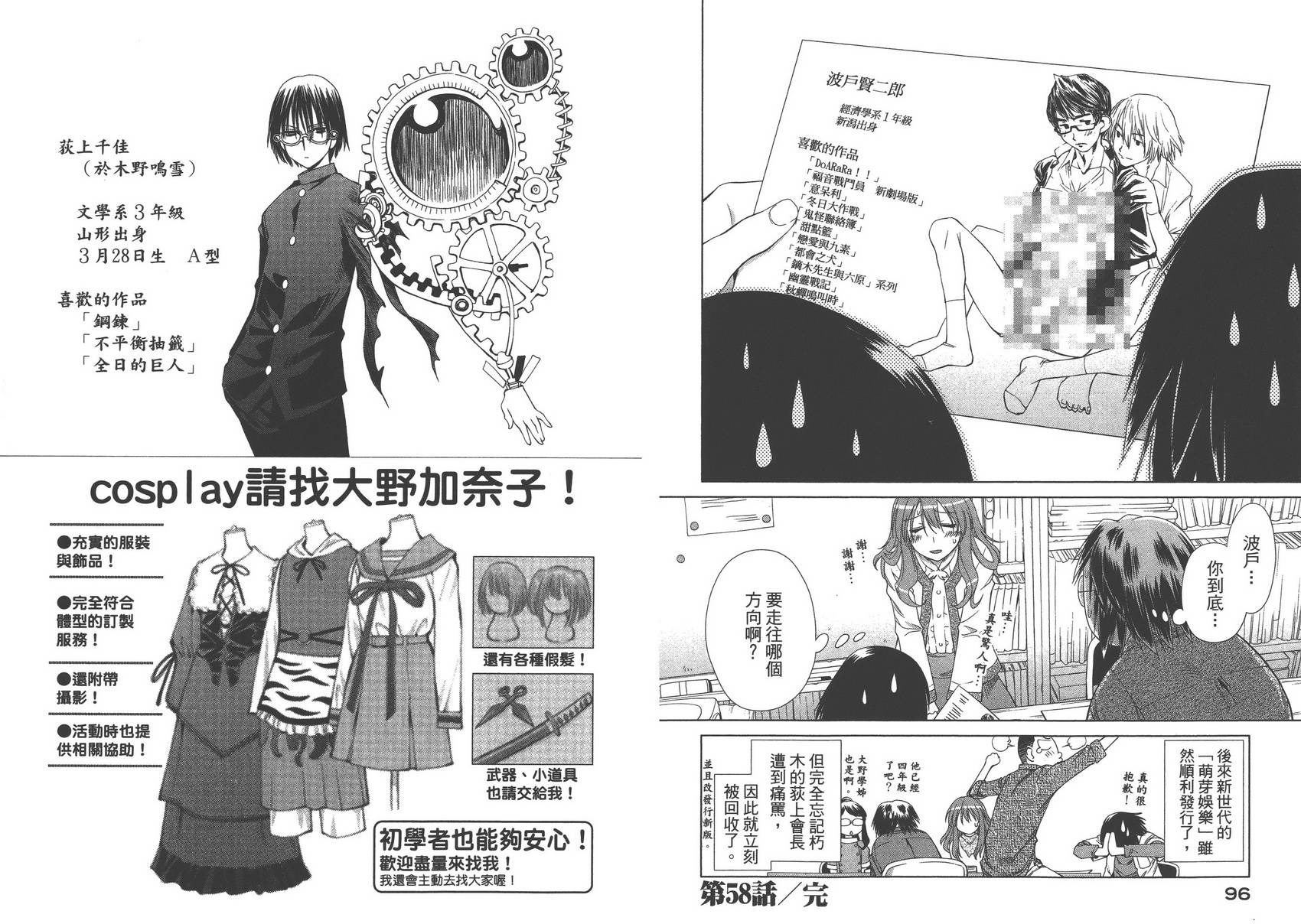 +现视研2韩漫全集-第10卷无删减无遮挡章节图片 