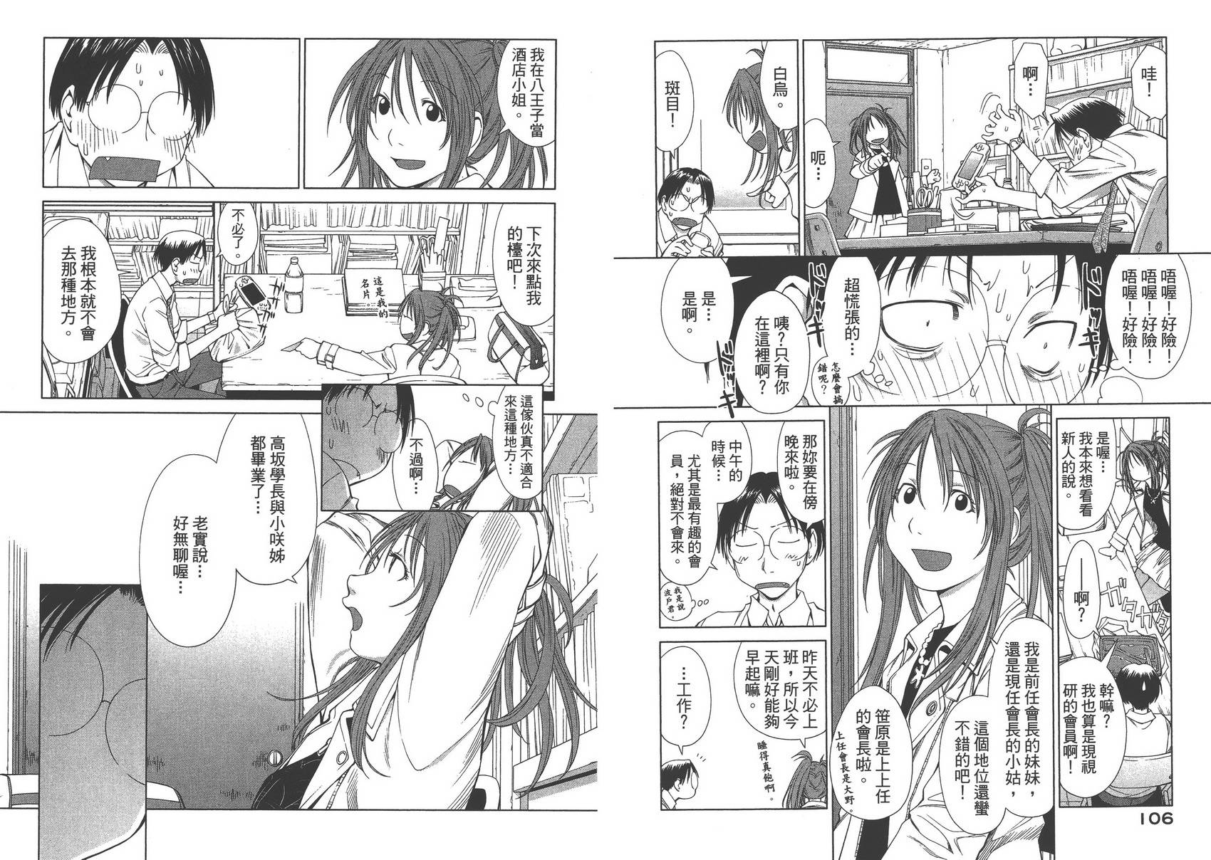 +现视研2韩漫全集-第10卷无删减无遮挡章节图片 
