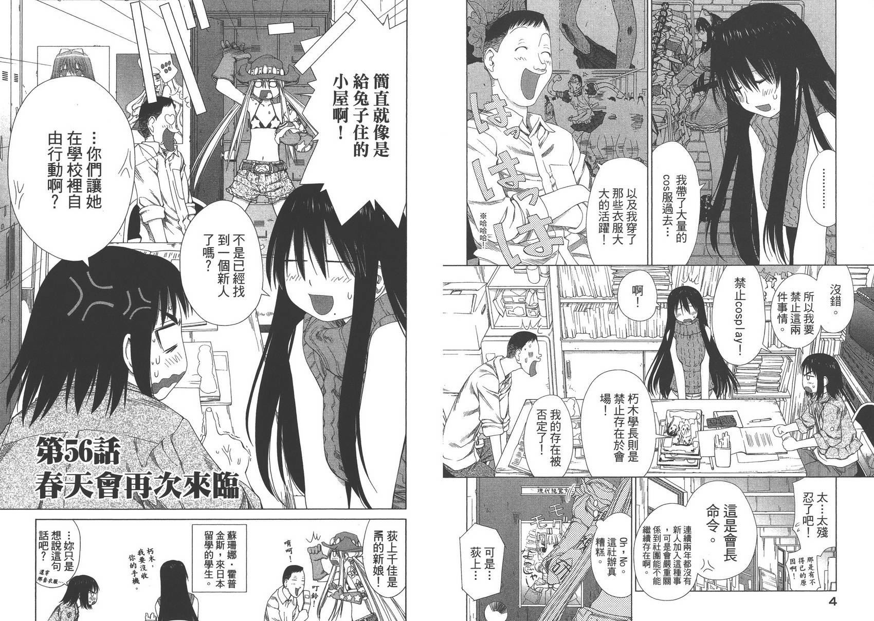 +现视研2韩漫全集-第10卷无删减无遮挡章节图片 