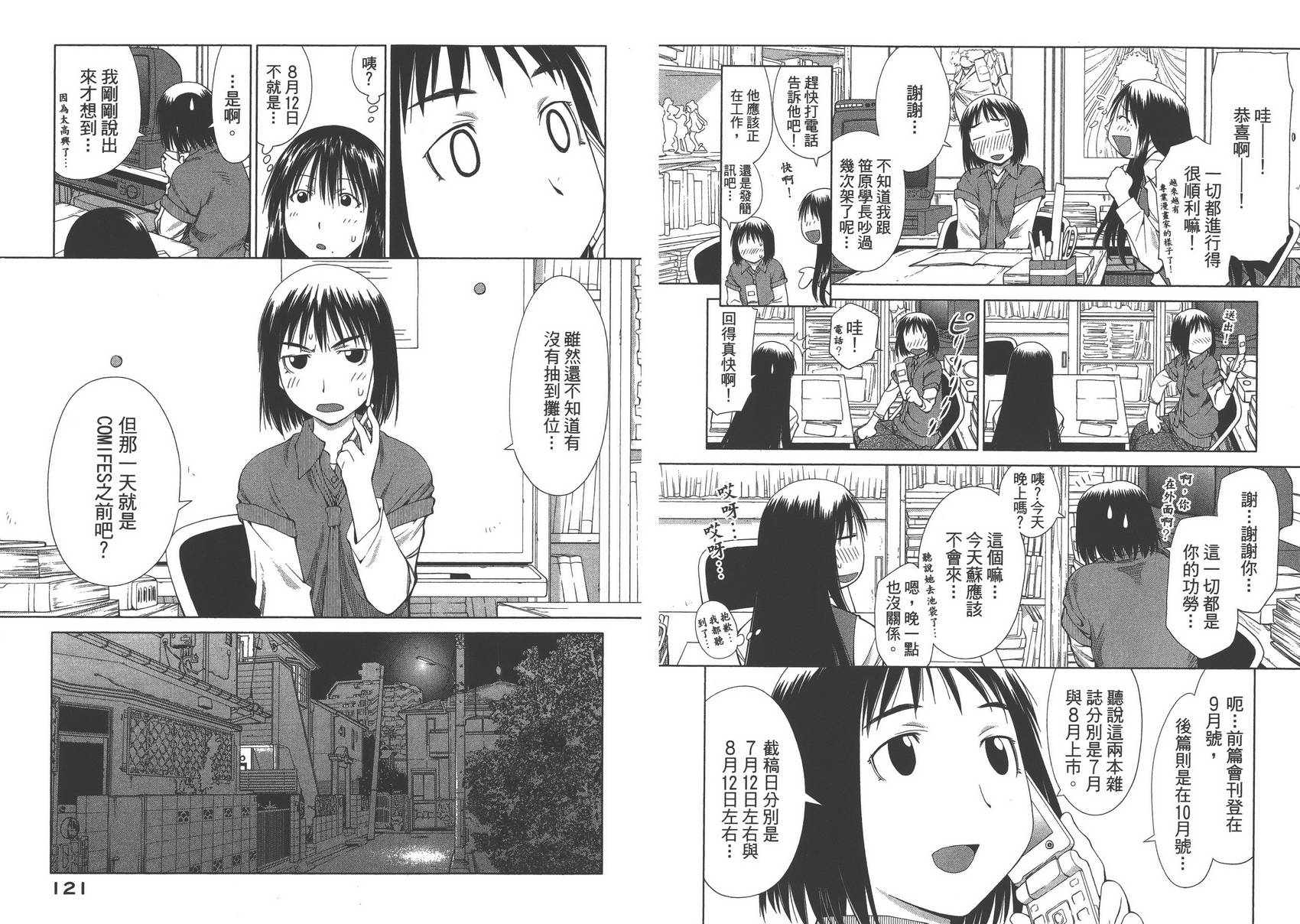 +现视研2韩漫全集-第10卷无删减无遮挡章节图片 