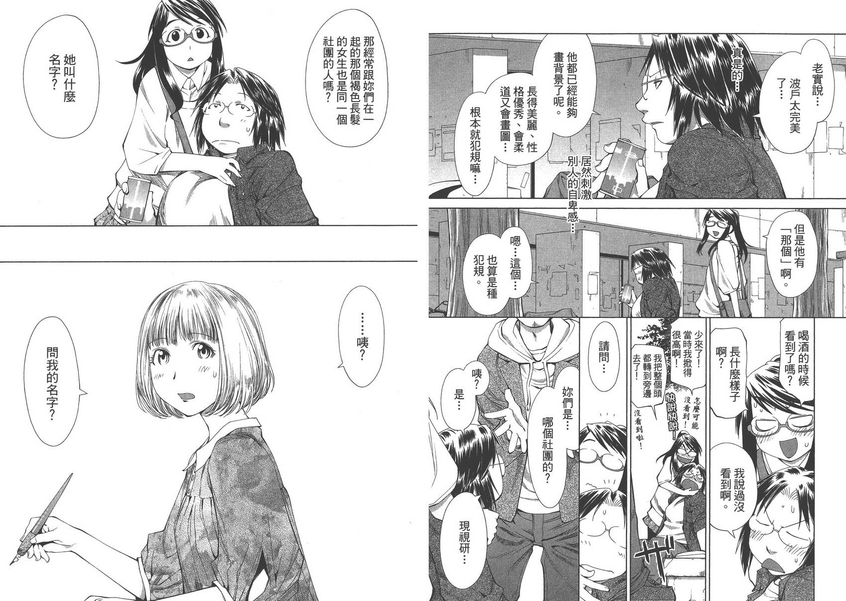 +现视研2韩漫全集-第10卷无删减无遮挡章节图片 