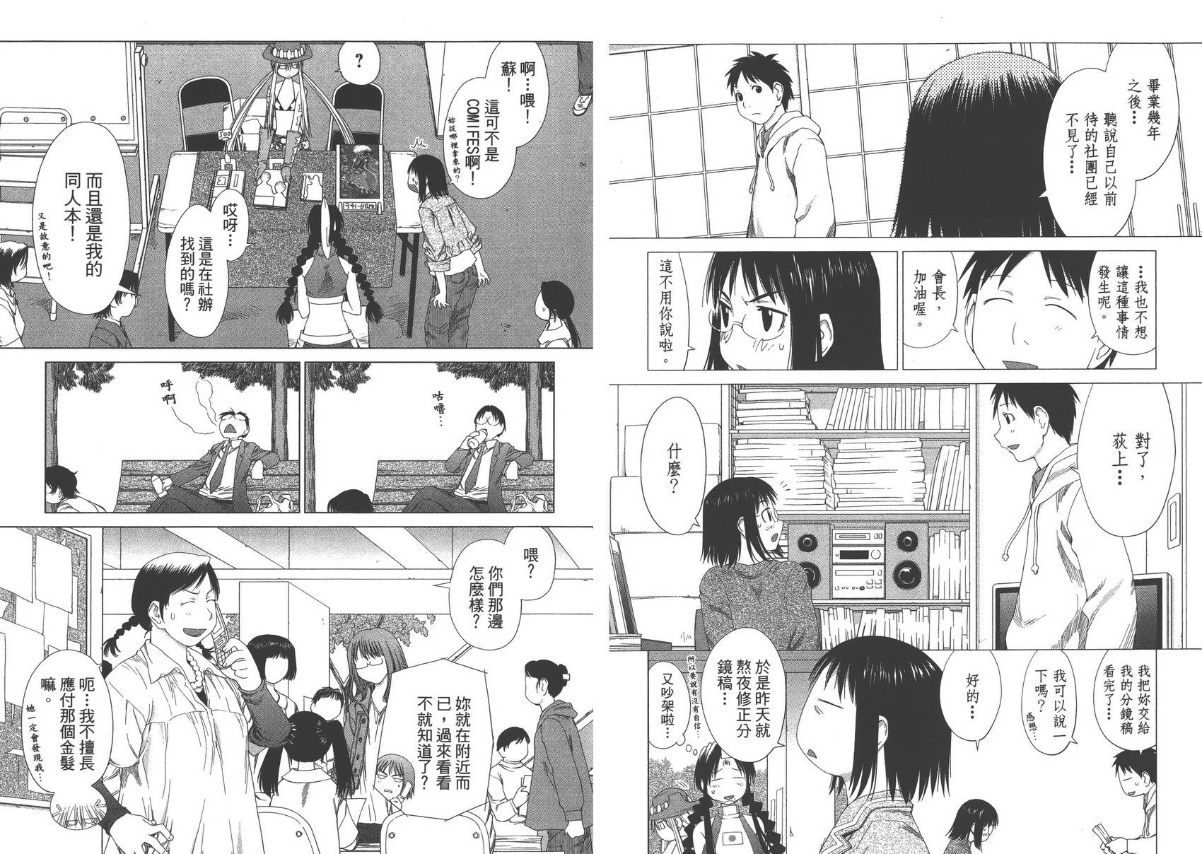 +现视研2韩漫全集-第10卷无删减无遮挡章节图片 