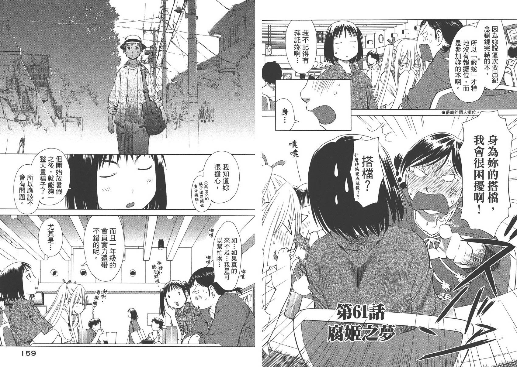 +现视研2韩漫全集-第10卷无删减无遮挡章节图片 
