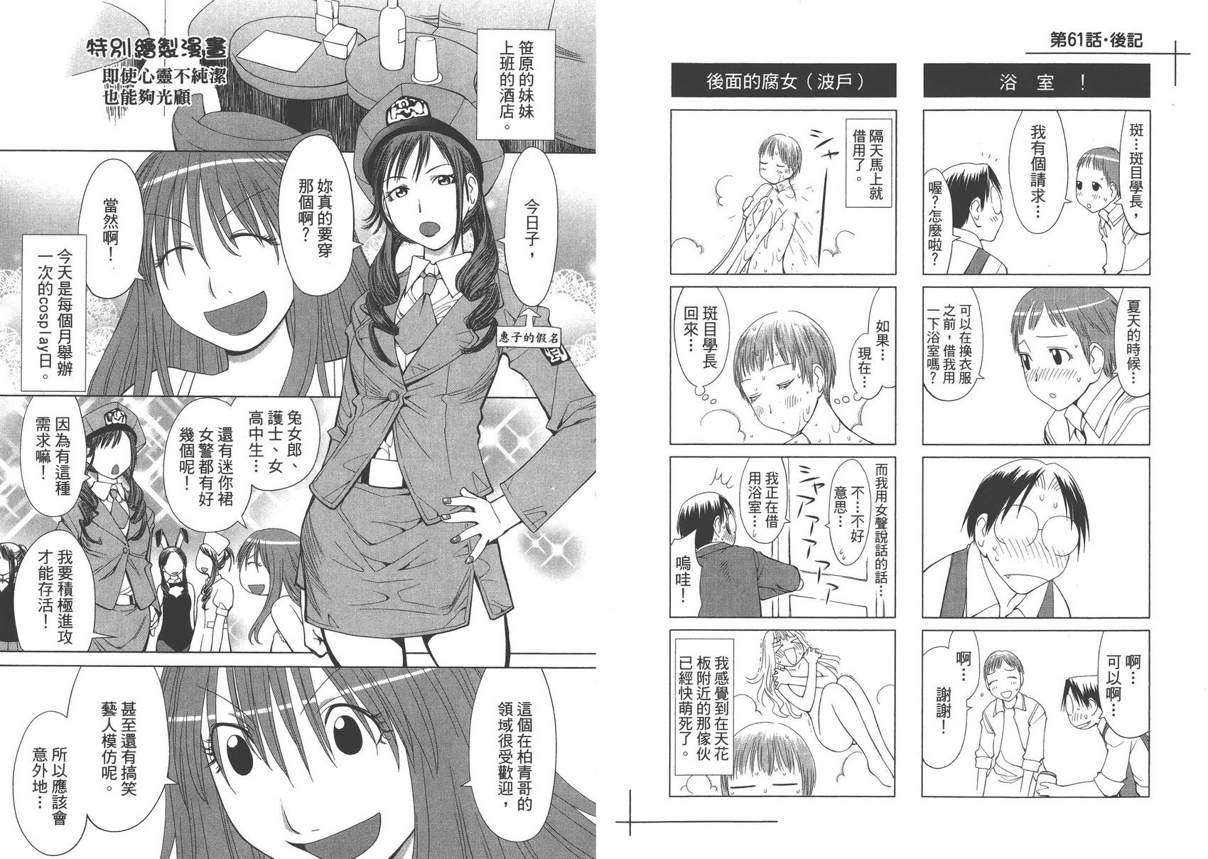+现视研2韩漫全集-第10卷无删减无遮挡章节图片 