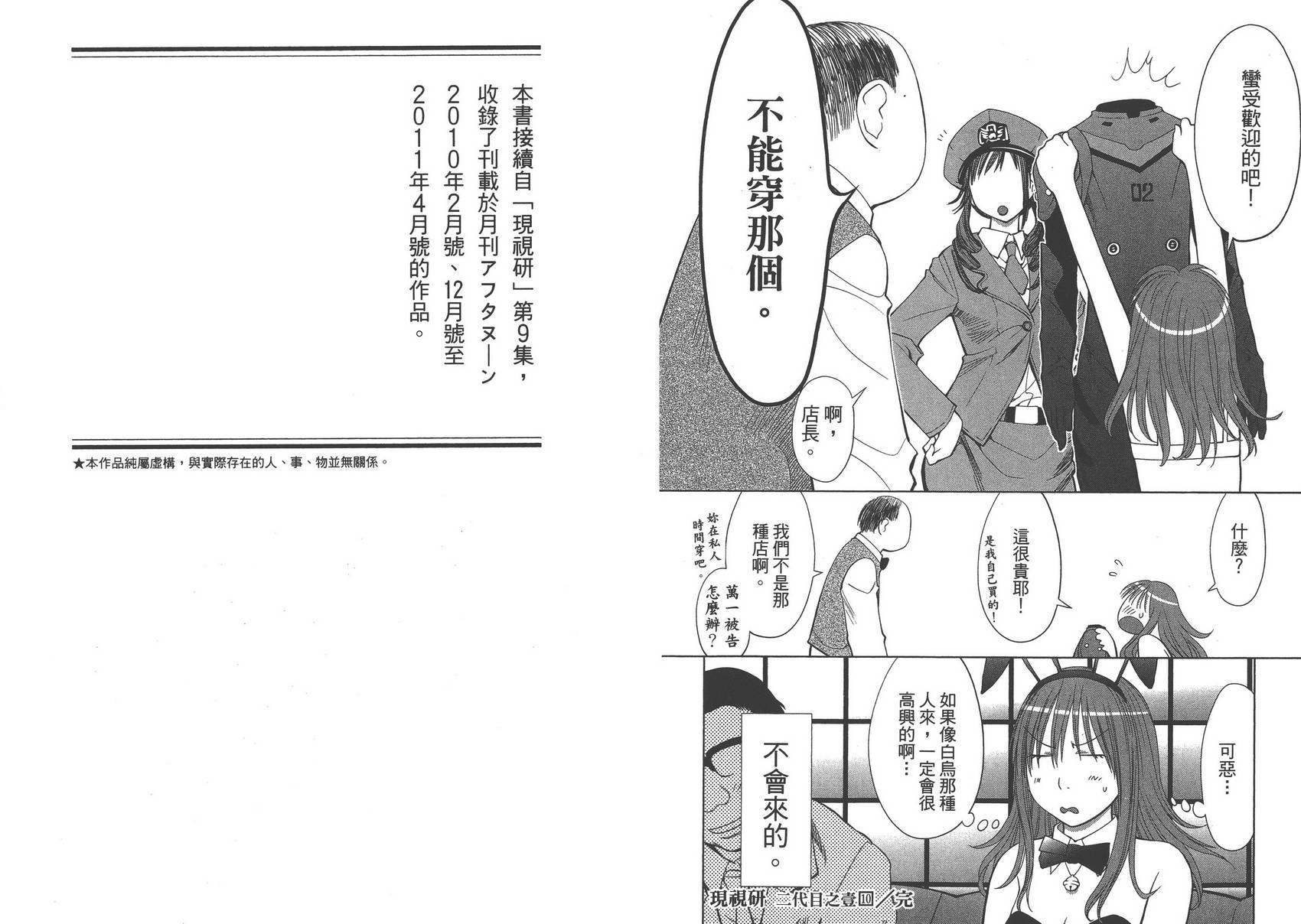 +现视研2韩漫全集-第10卷无删减无遮挡章节图片 