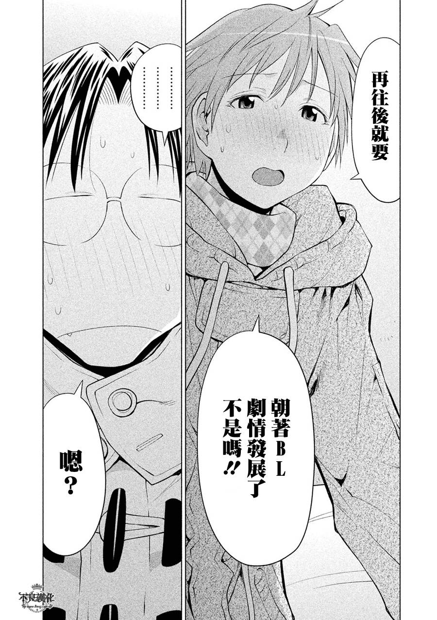 +现视研2韩漫全集-第110话无删减无遮挡章节图片 