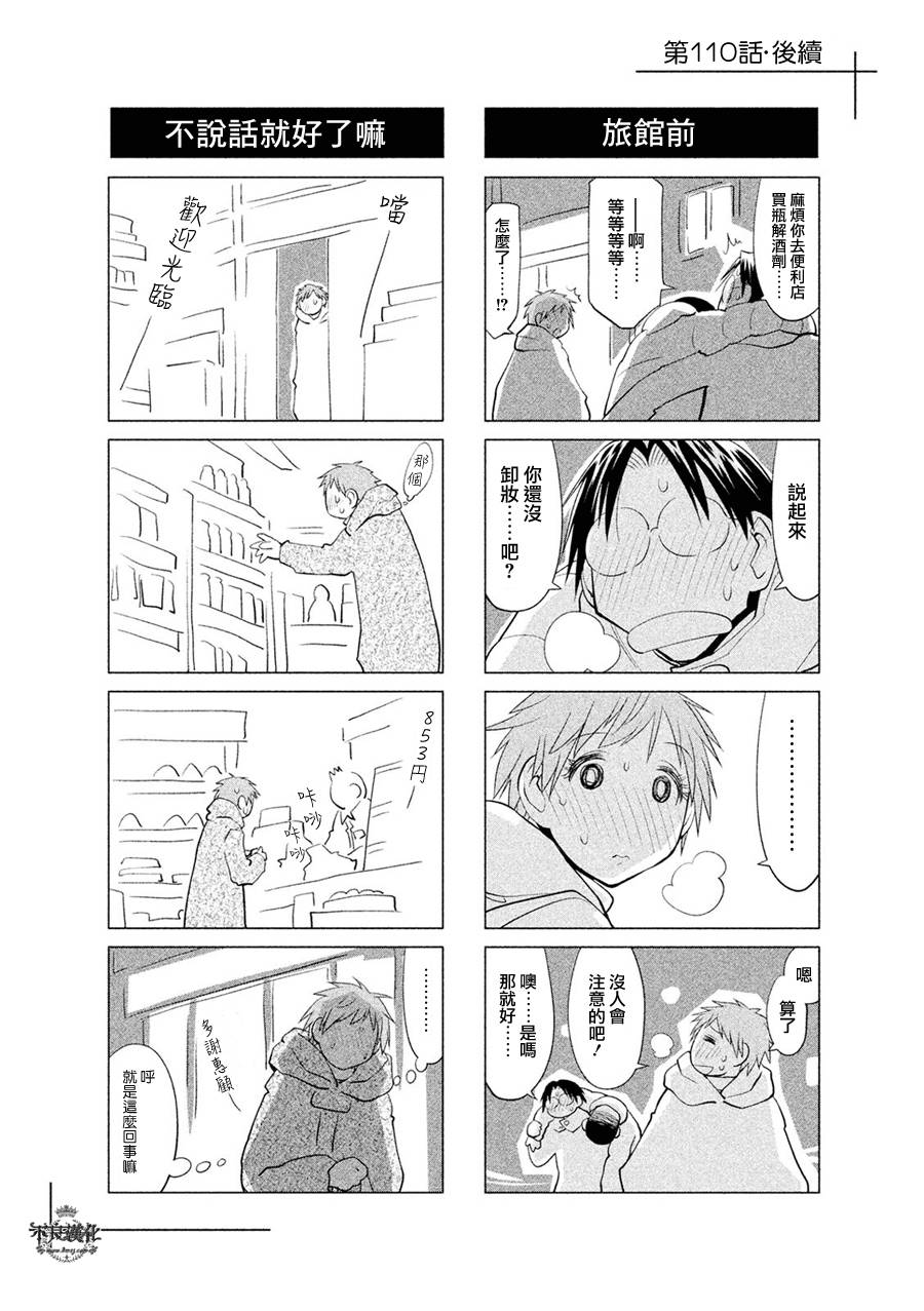+现视研2韩漫全集-第110话无删减无遮挡章节图片 