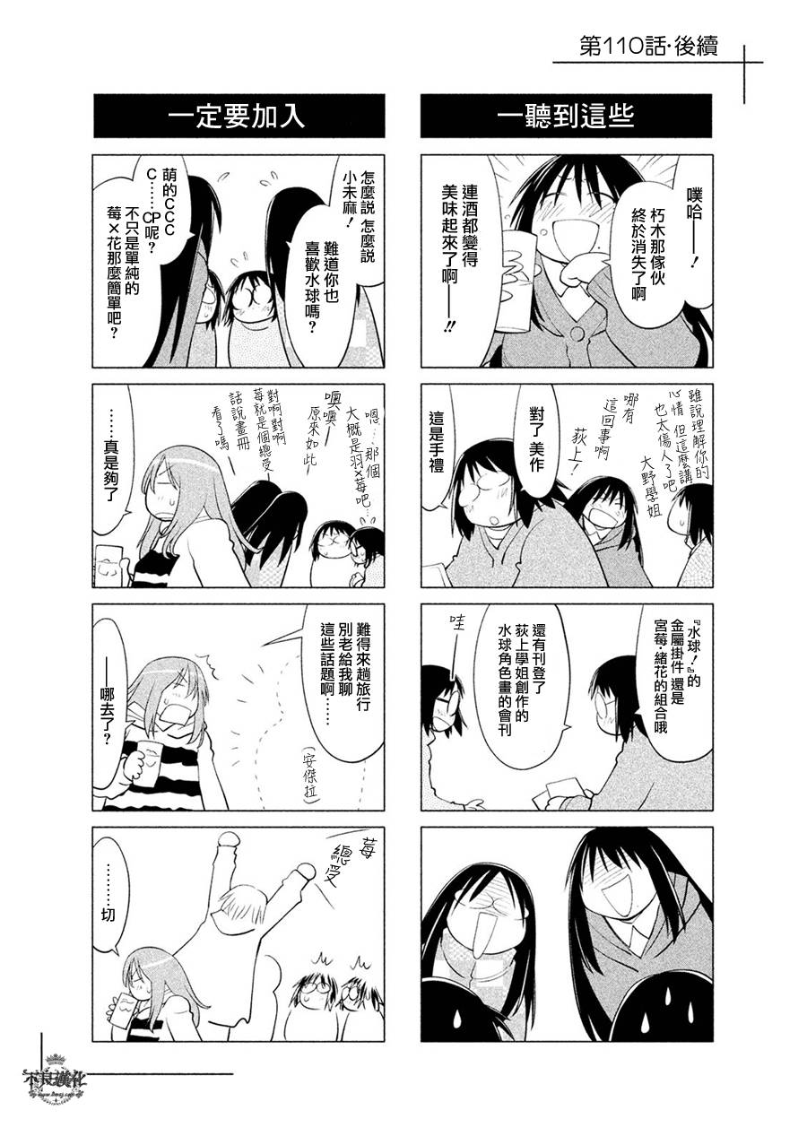 +现视研2韩漫全集-第110话无删减无遮挡章节图片 