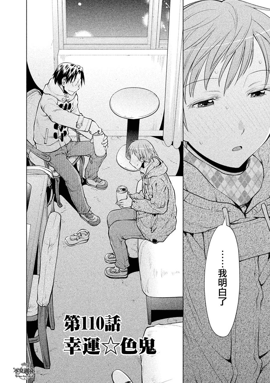 +现视研2韩漫全集-第110话无删减无遮挡章节图片 