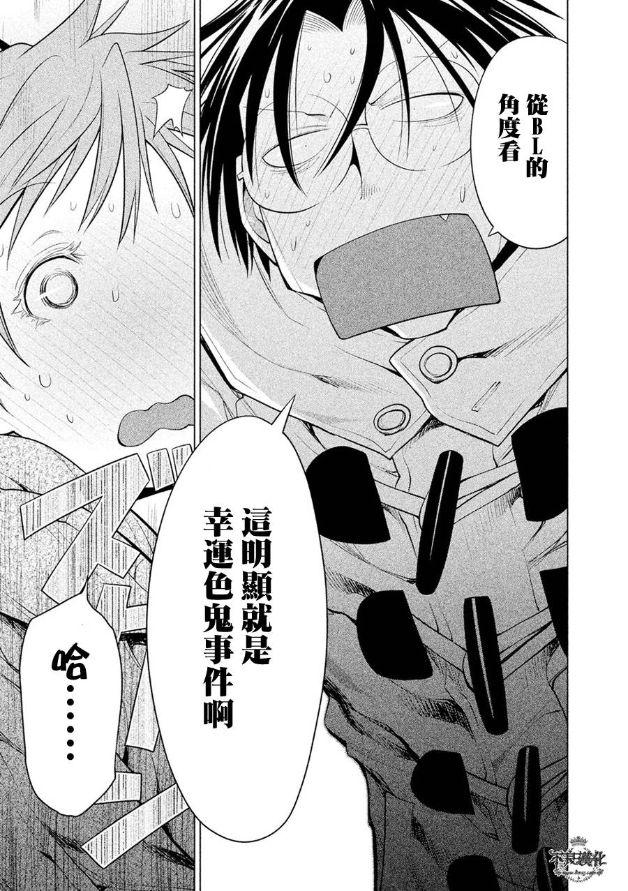 +现视研2韩漫全集-第111话无删减无遮挡章节图片 