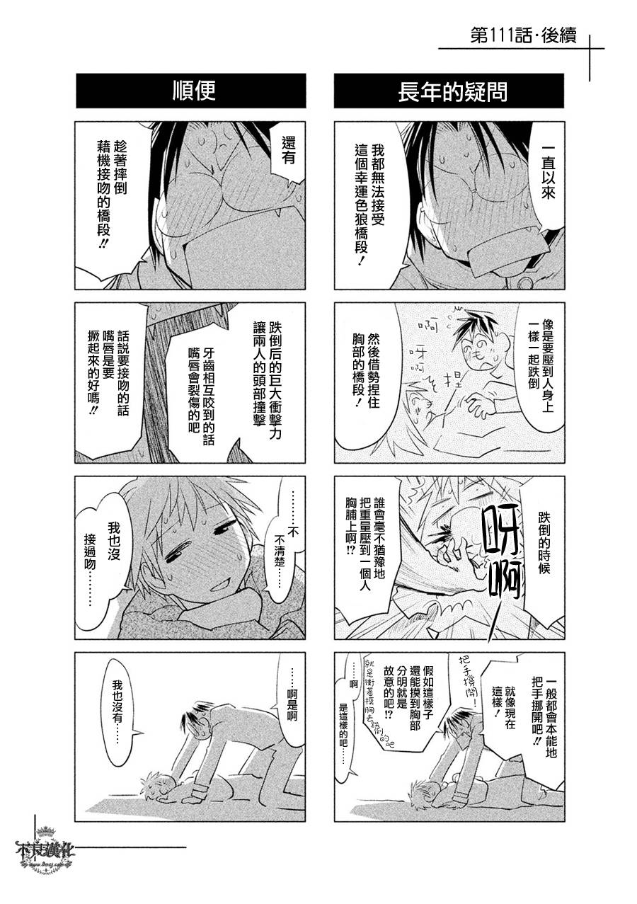 +现视研2韩漫全集-第111话无删减无遮挡章节图片 