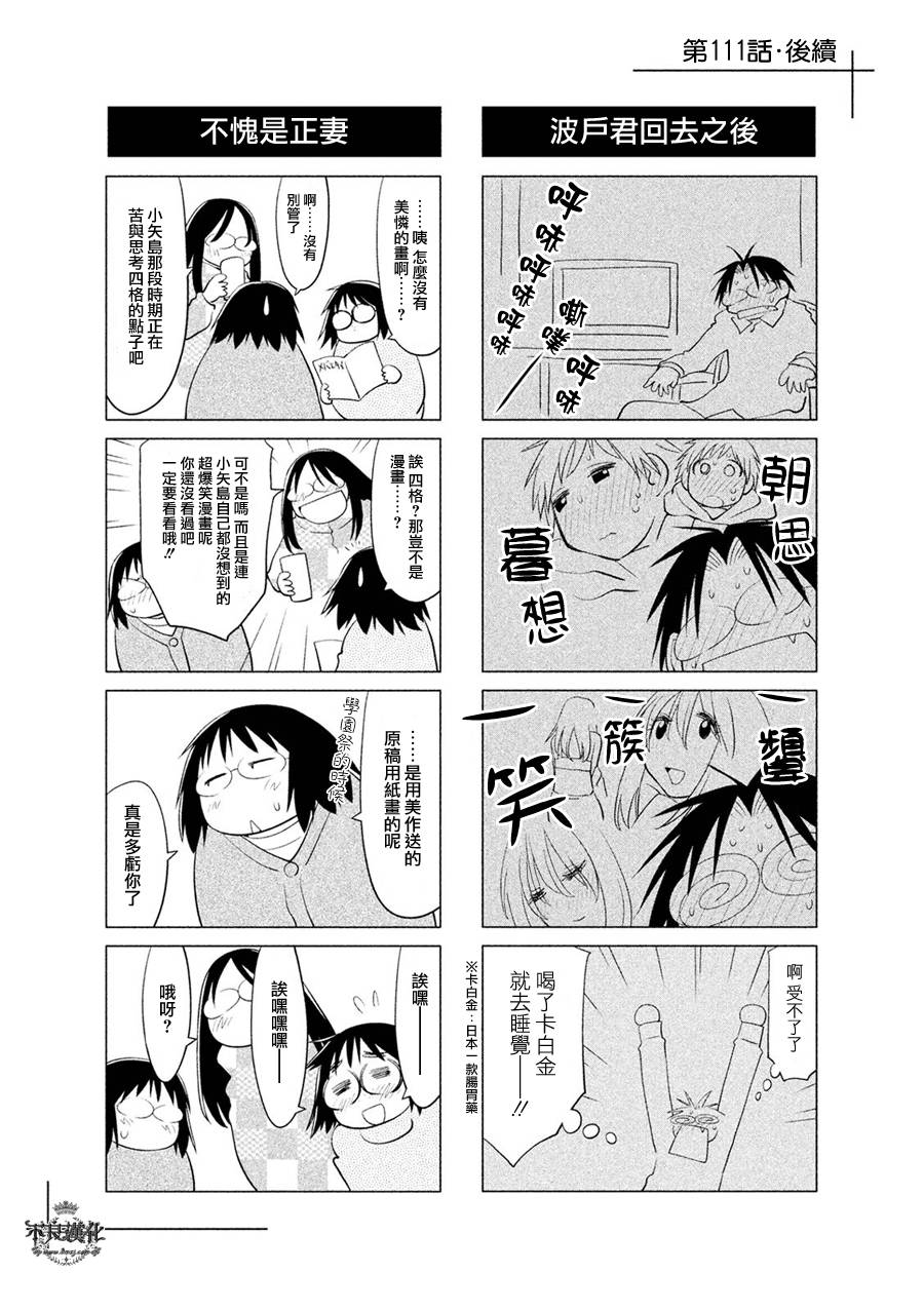 +现视研2韩漫全集-第111话无删减无遮挡章节图片 