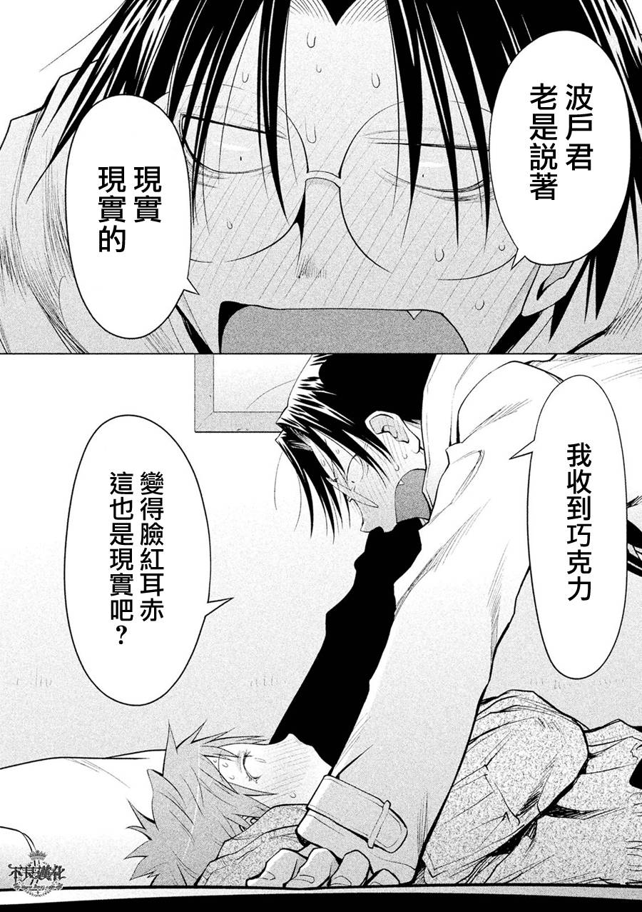 +现视研2韩漫全集-第111话无删减无遮挡章节图片 