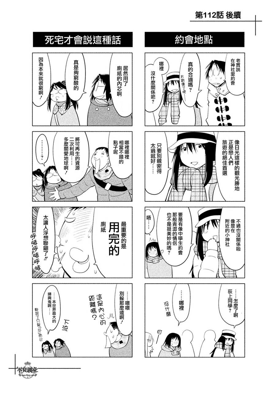 +现视研2韩漫全集-第112话无删减无遮挡章节图片 
