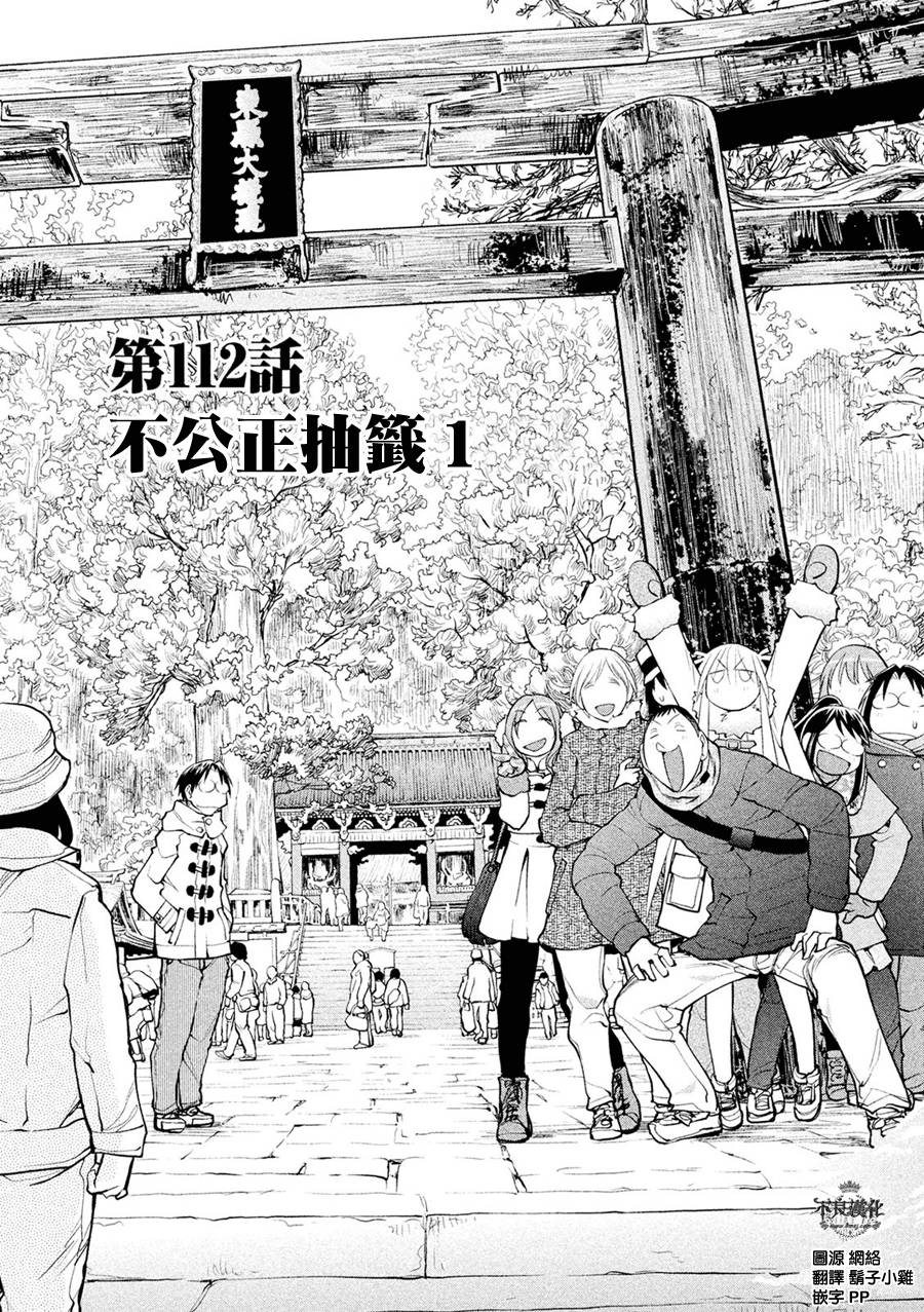 +现视研2韩漫全集-第112话无删减无遮挡章节图片 