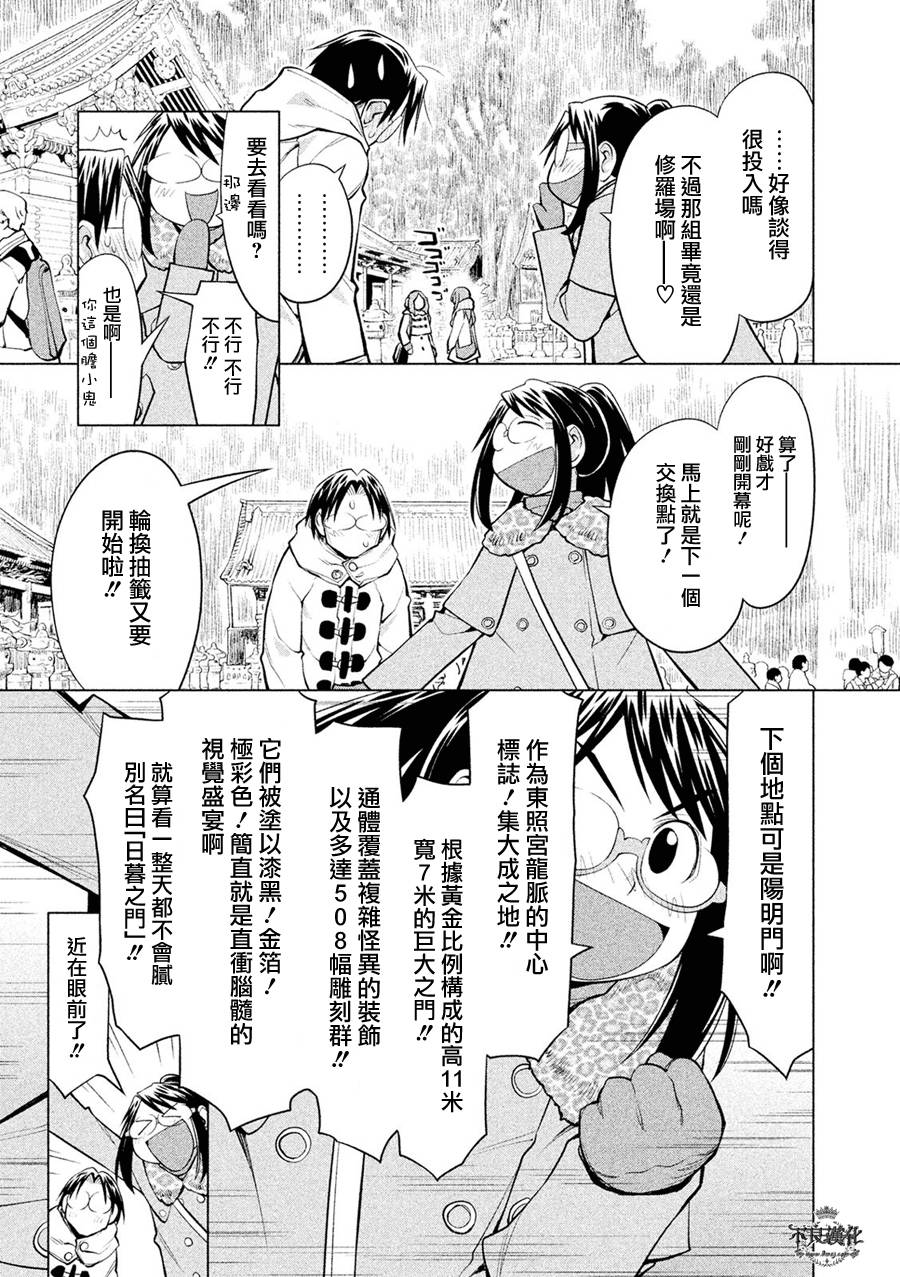 +现视研2韩漫全集-第113话无删减无遮挡章节图片 