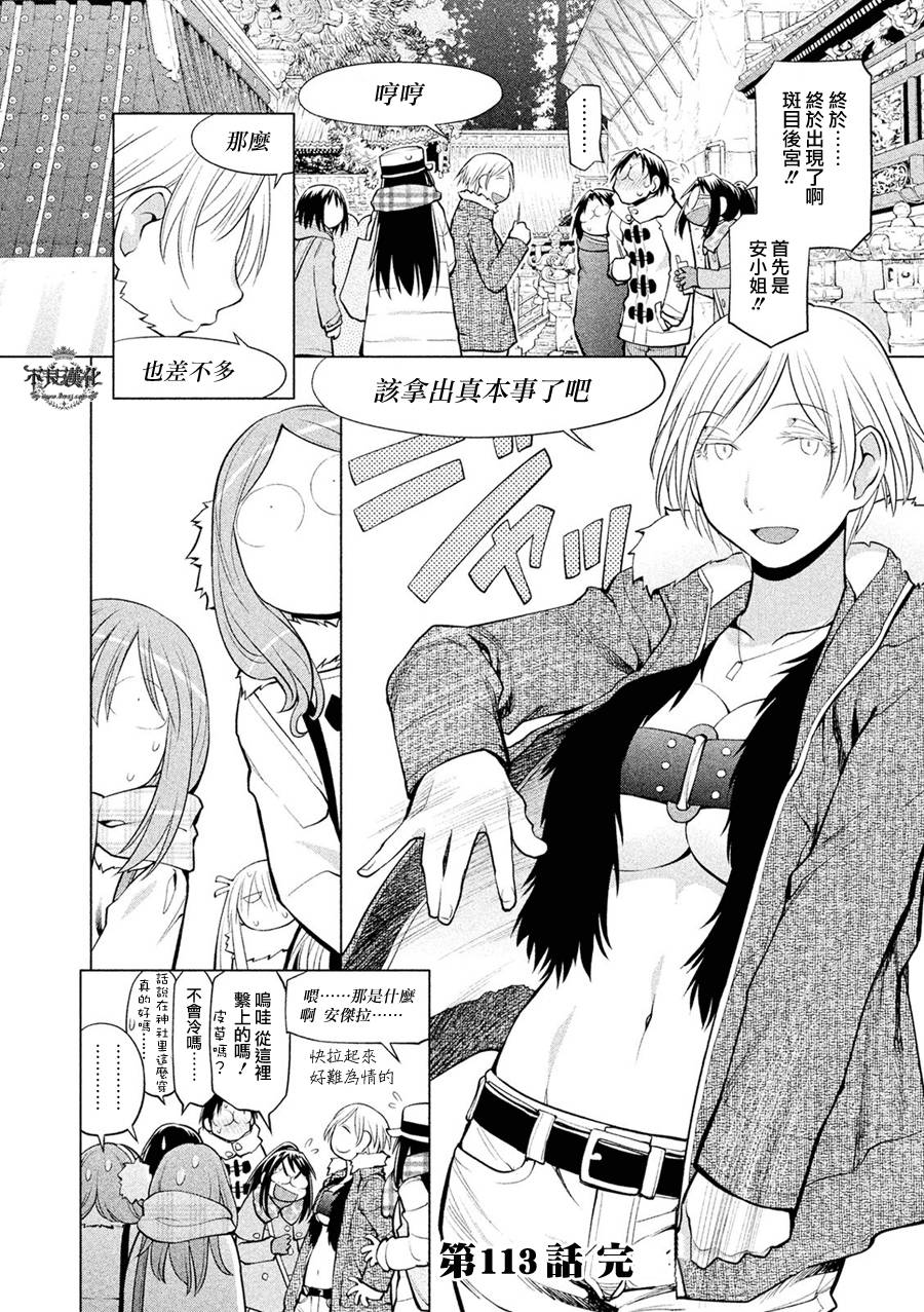 +现视研2韩漫全集-第113话无删减无遮挡章节图片 
