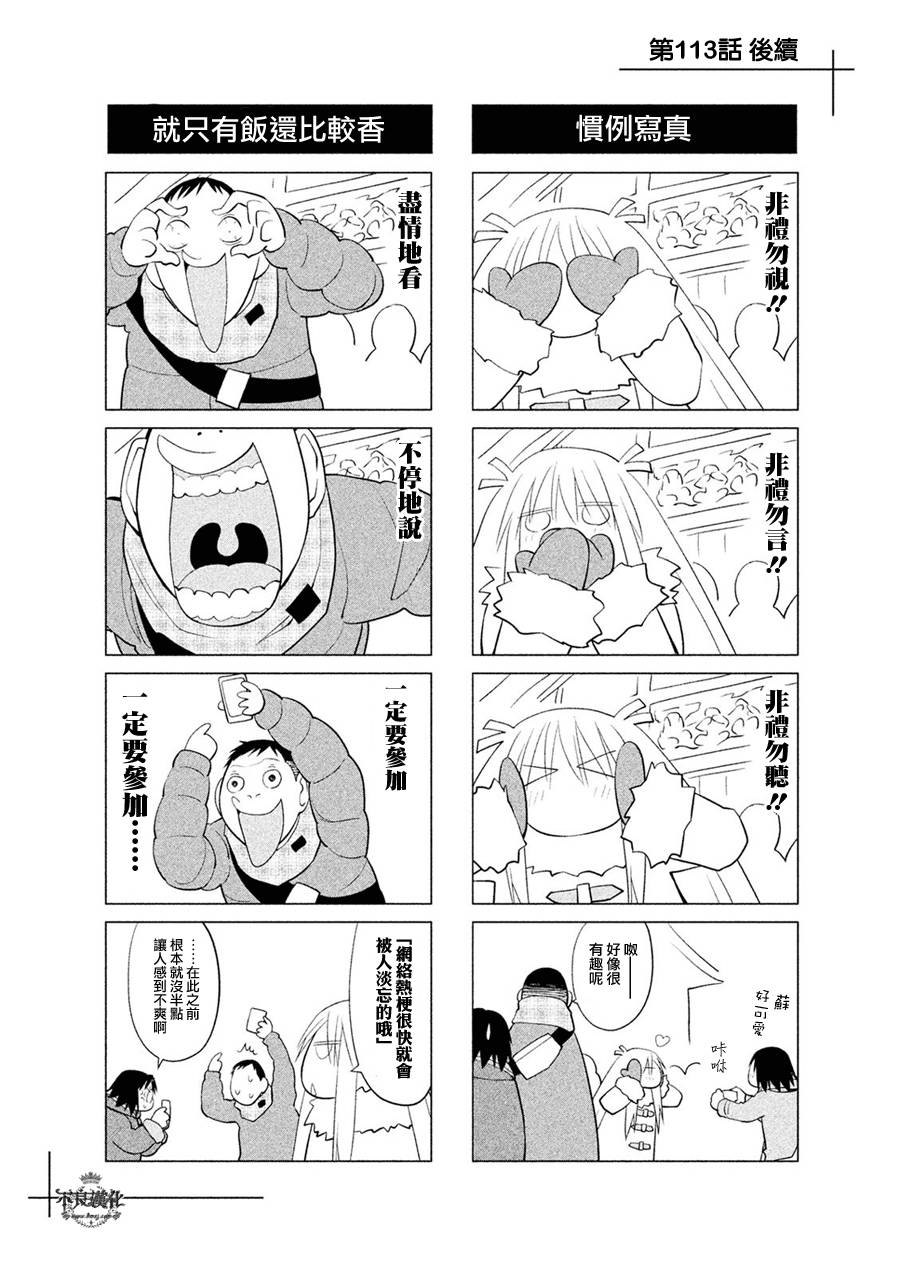 +现视研2韩漫全集-第113话无删减无遮挡章节图片 
