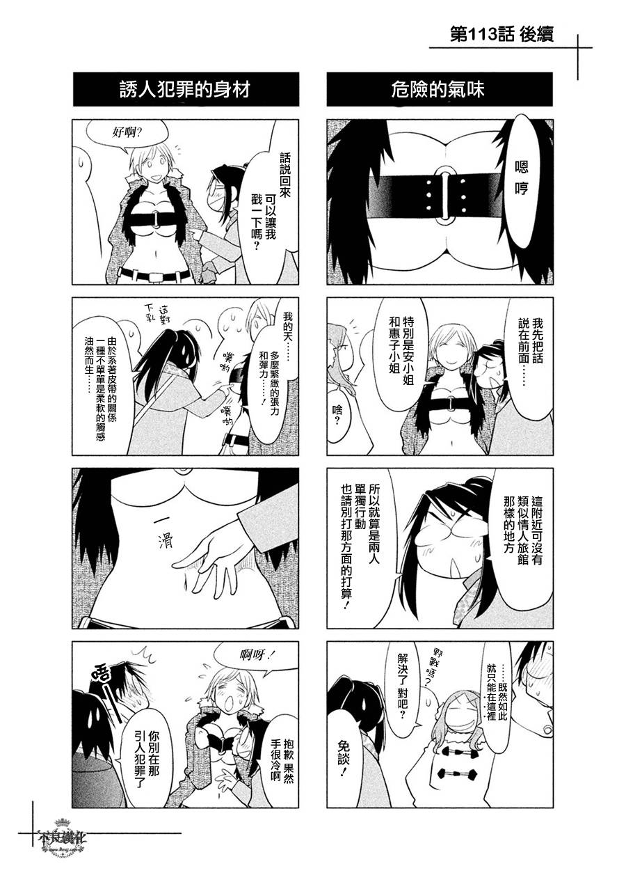 +现视研2韩漫全集-第113话无删减无遮挡章节图片 