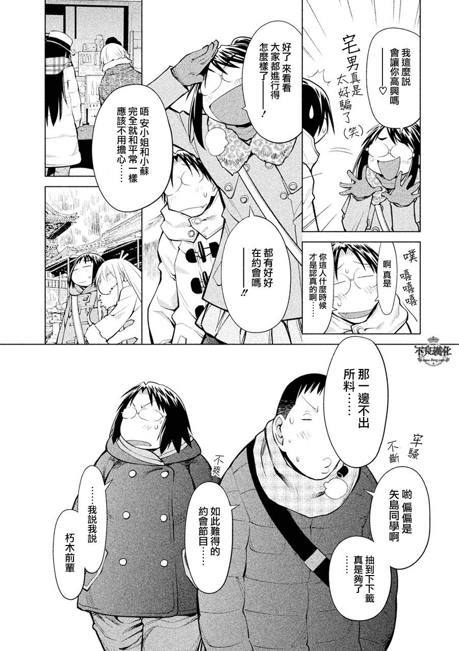 +现视研2韩漫全集-第113话无删减无遮挡章节图片 